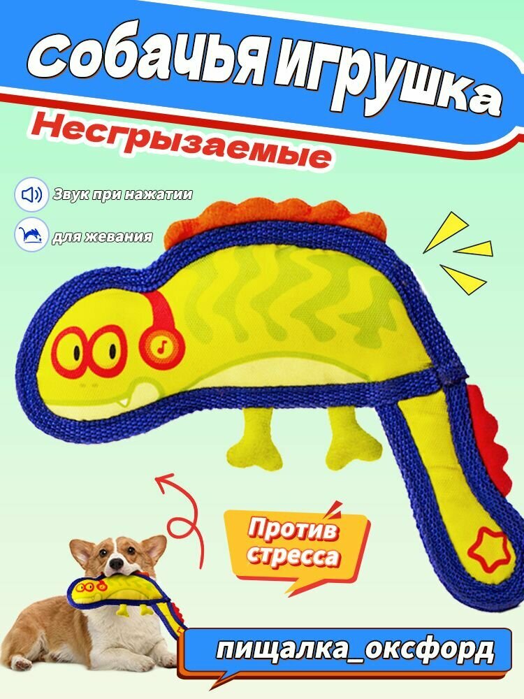 Несгрызаемая игрушка-пищалка из оксфорда (дракон/хамелеон)