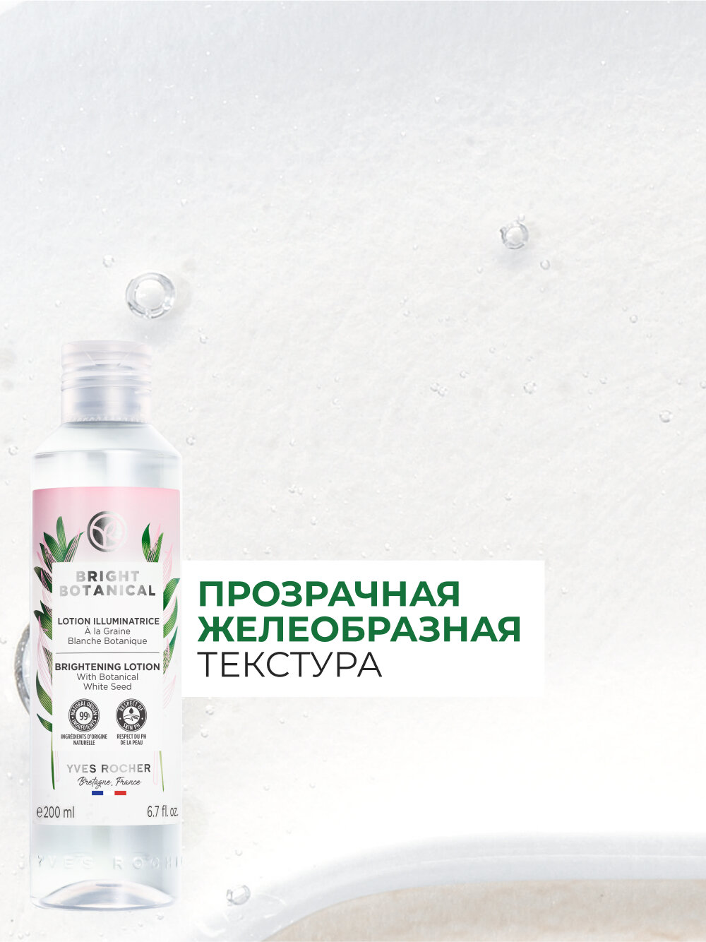 Лосьоны Для Лица Yves Rocher Лосьон для лица Сияния Кожи