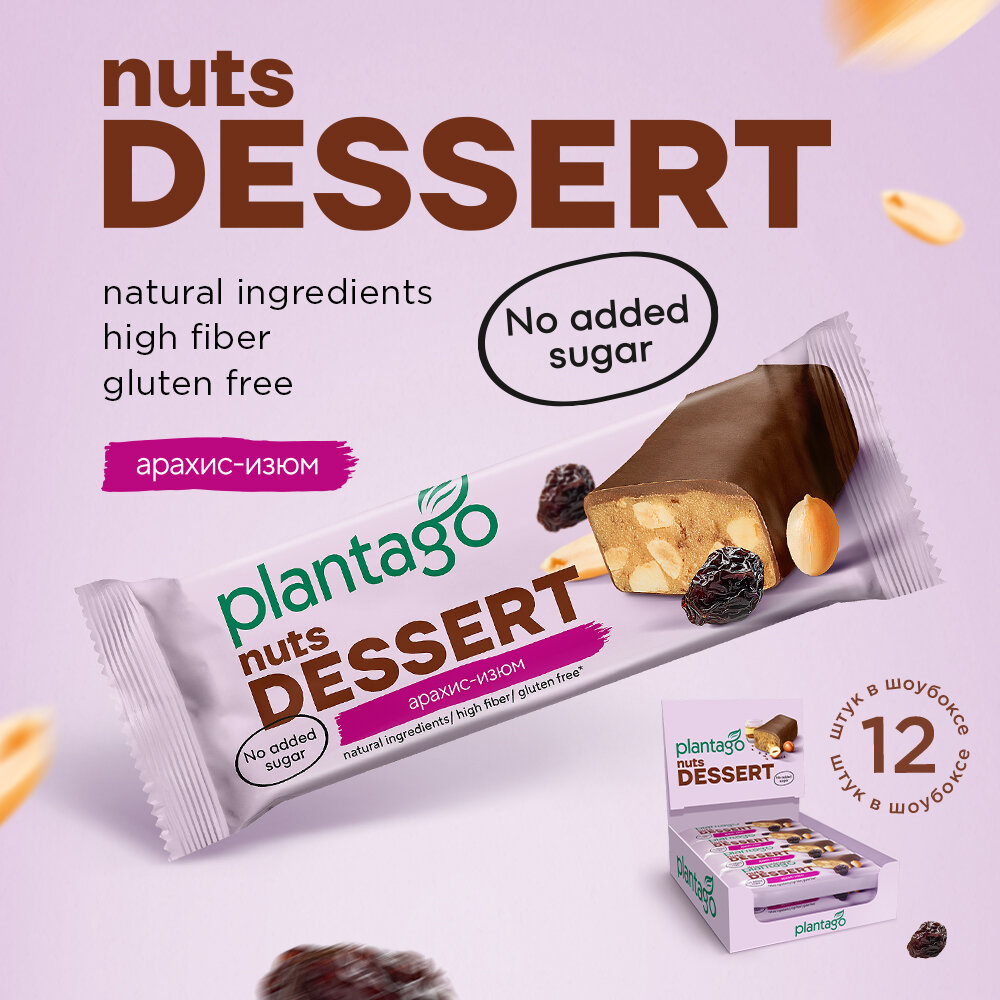 Ореховый батончик "NUTS Dessert" со вкусом Арахис-Изюм, 12 штук по 50 грамм