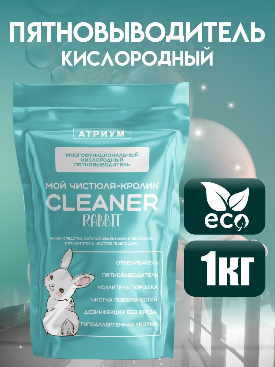 Пятновыводитель "Мой кролик RABBIT", для всех типов тканей, 1 кг