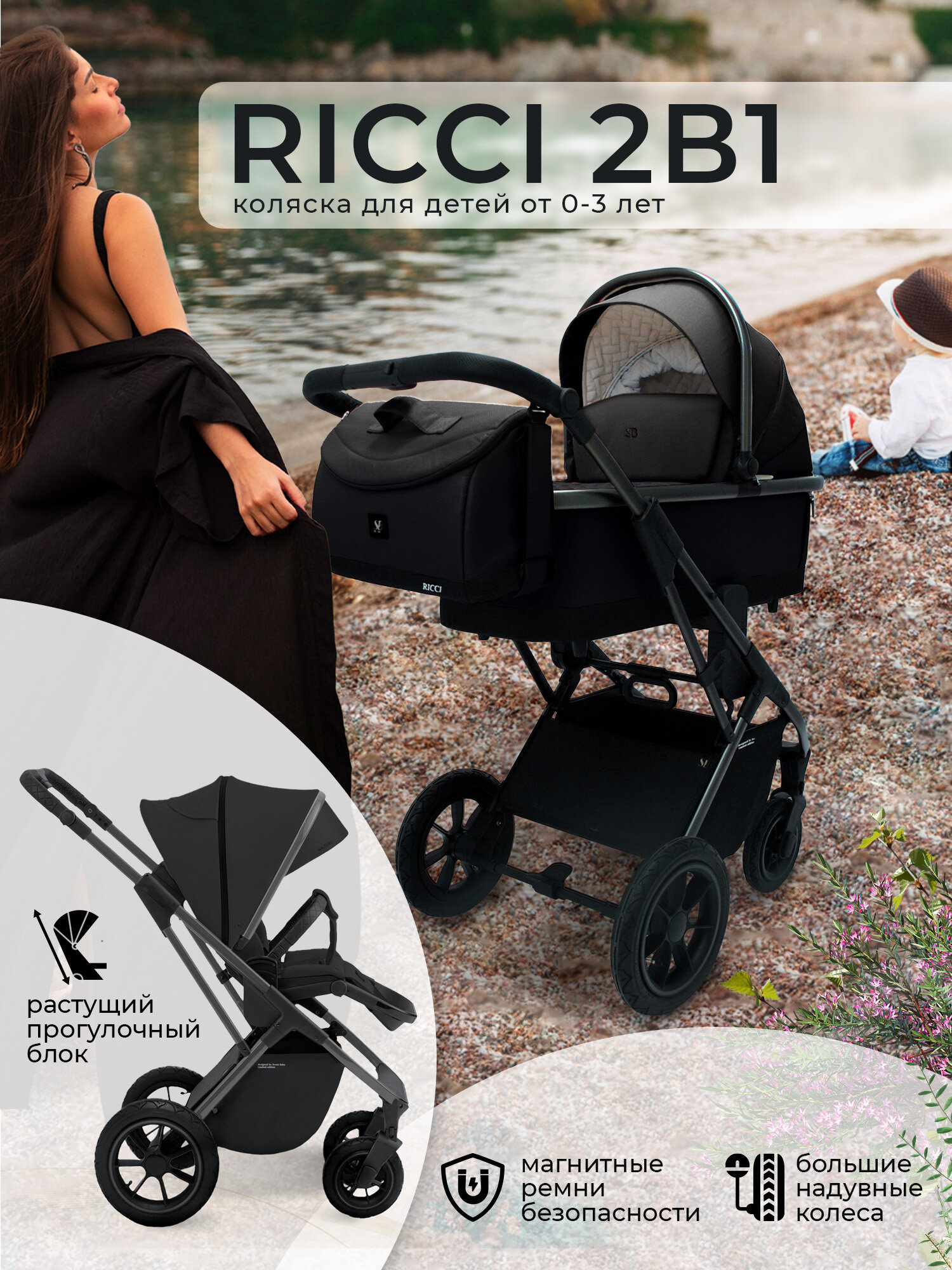 Коляска 2в1 Sweet Baby Ricci Black (Air)