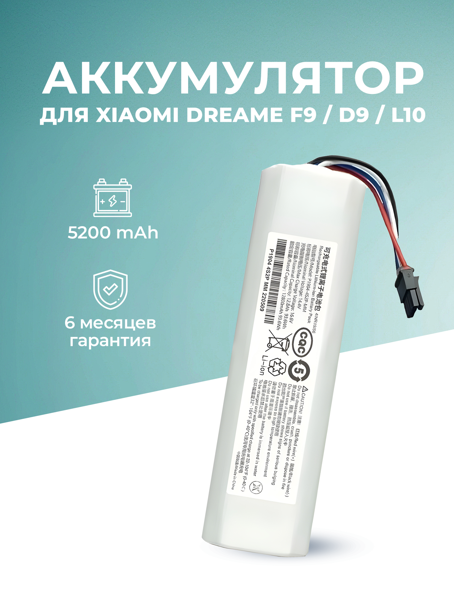 Аккумулятор для робот-пылесоса Xiaomi Dreame D9/F9/L10 5200mAh