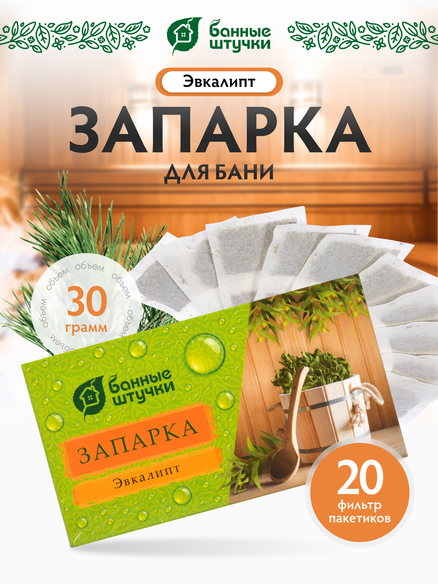Запарка для бани 