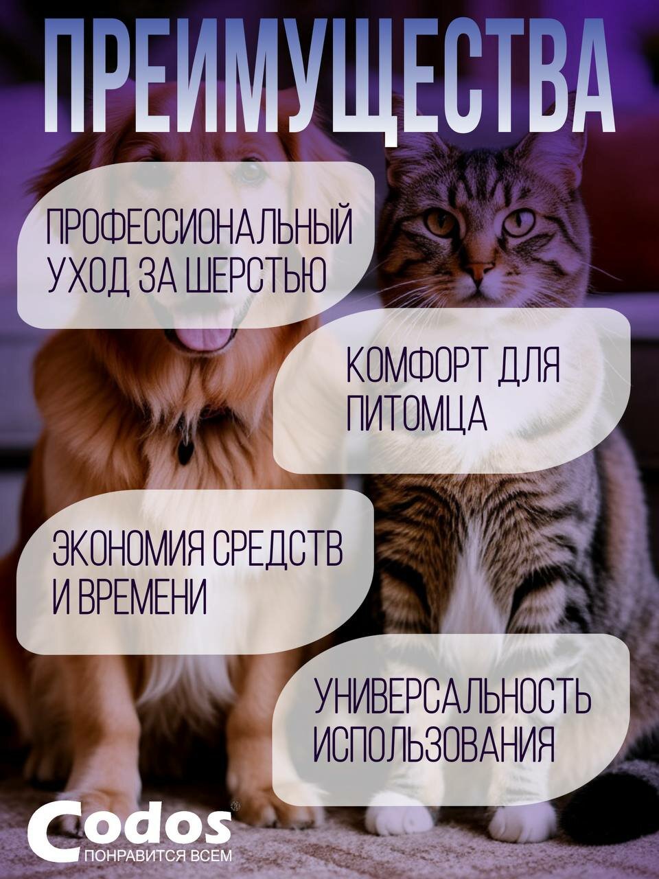 Машинка для стрижки животных Codos CP-9200, для собак и кошек, белая — фото 1