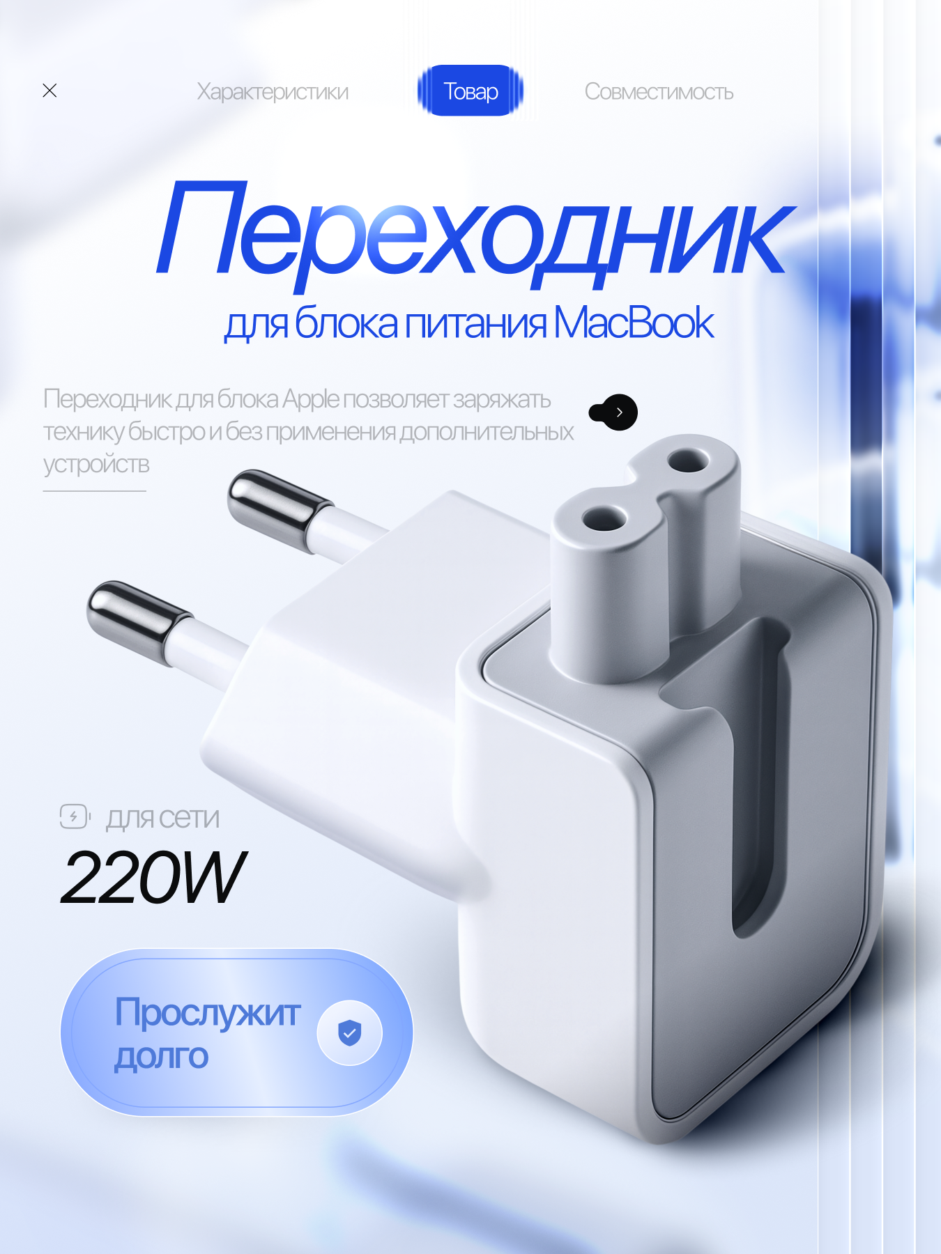 Европереходник для Macbook / Переходник для блока питания Macbook MagSafe