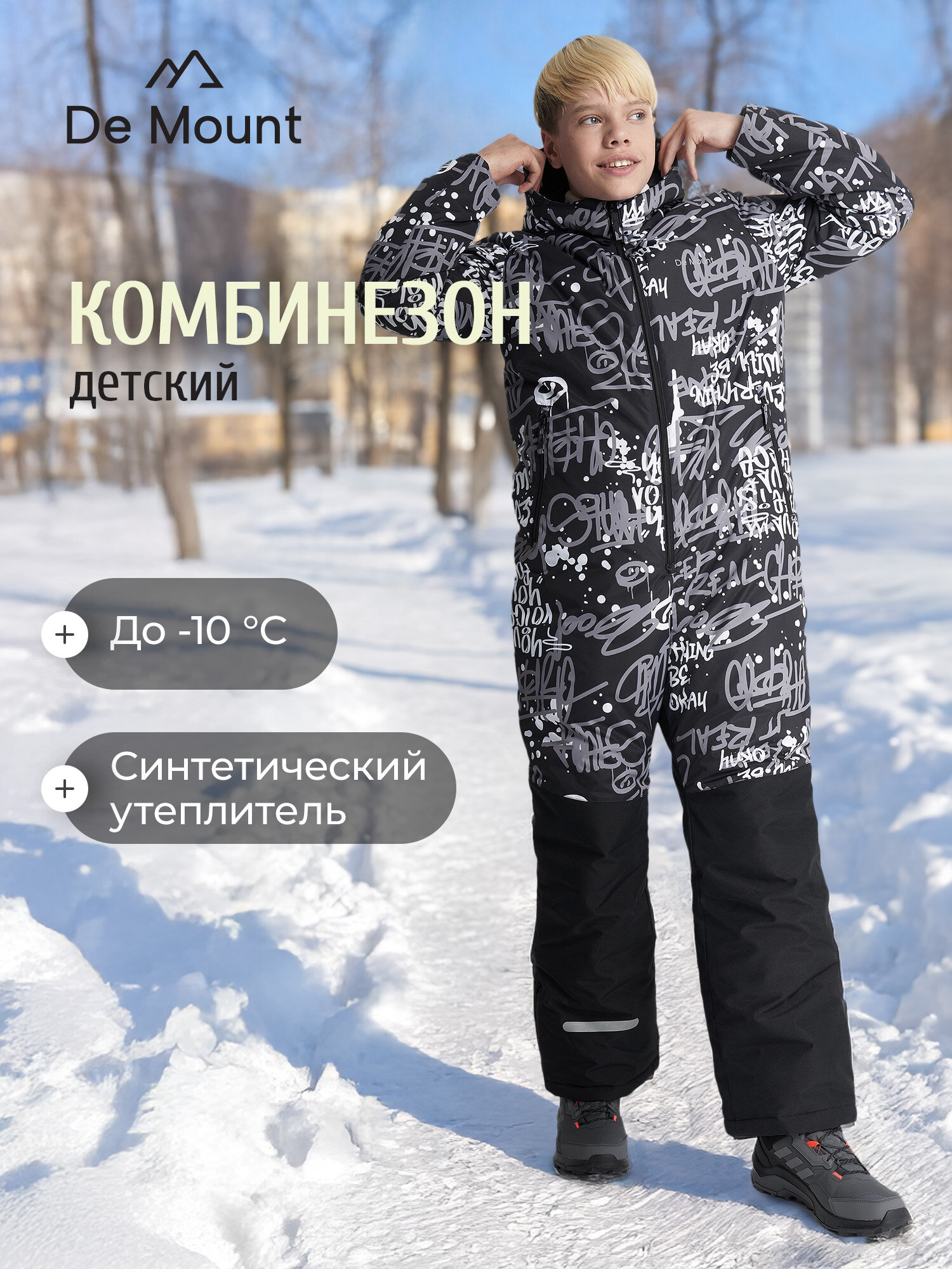 Комбинезон утеплённый De Mount Travel Boys' Padded Overall размер 158-164  черный