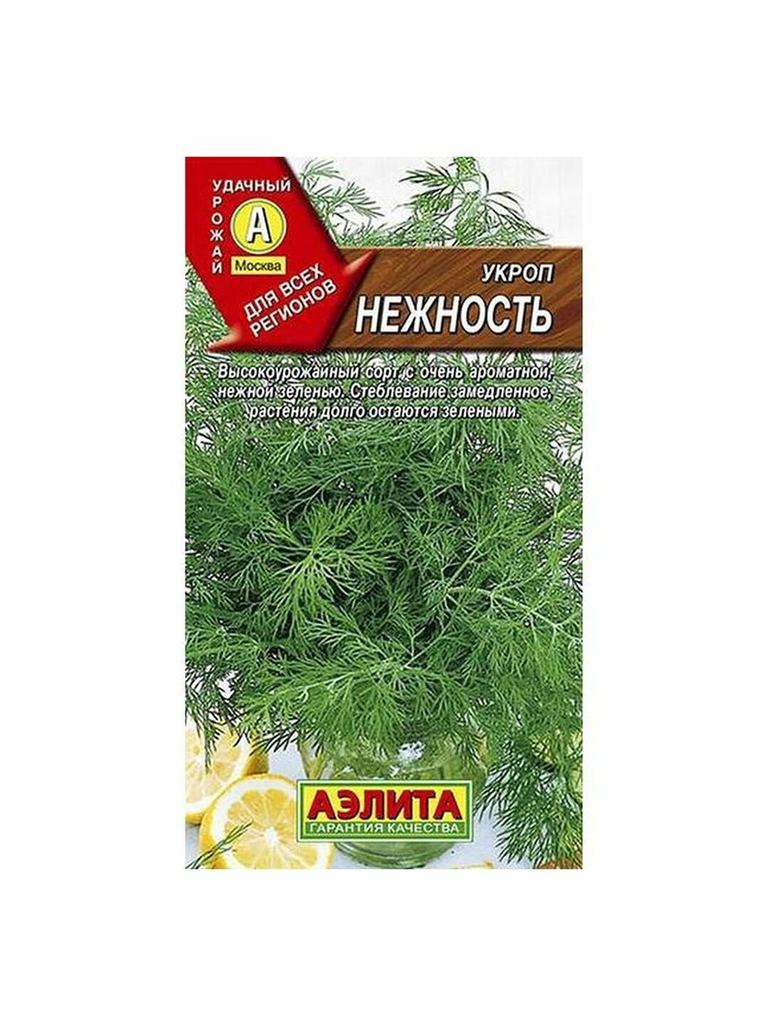 Семена Укроп Нежность позднеспелый Аэлита 1 пачка - 3г семян