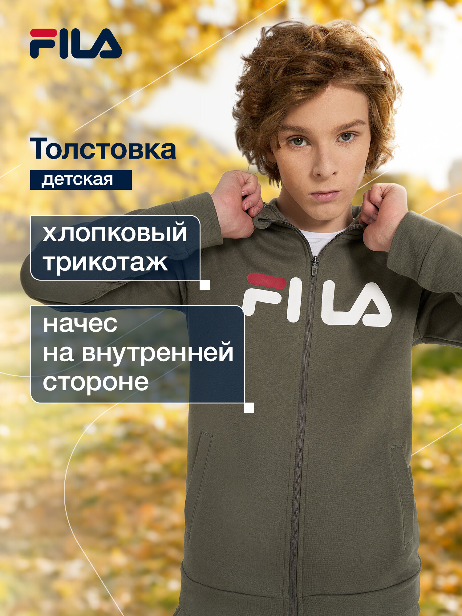 Толстовка Fila Sport Style Boy's FZ Jumper размер 158-164 болотный
