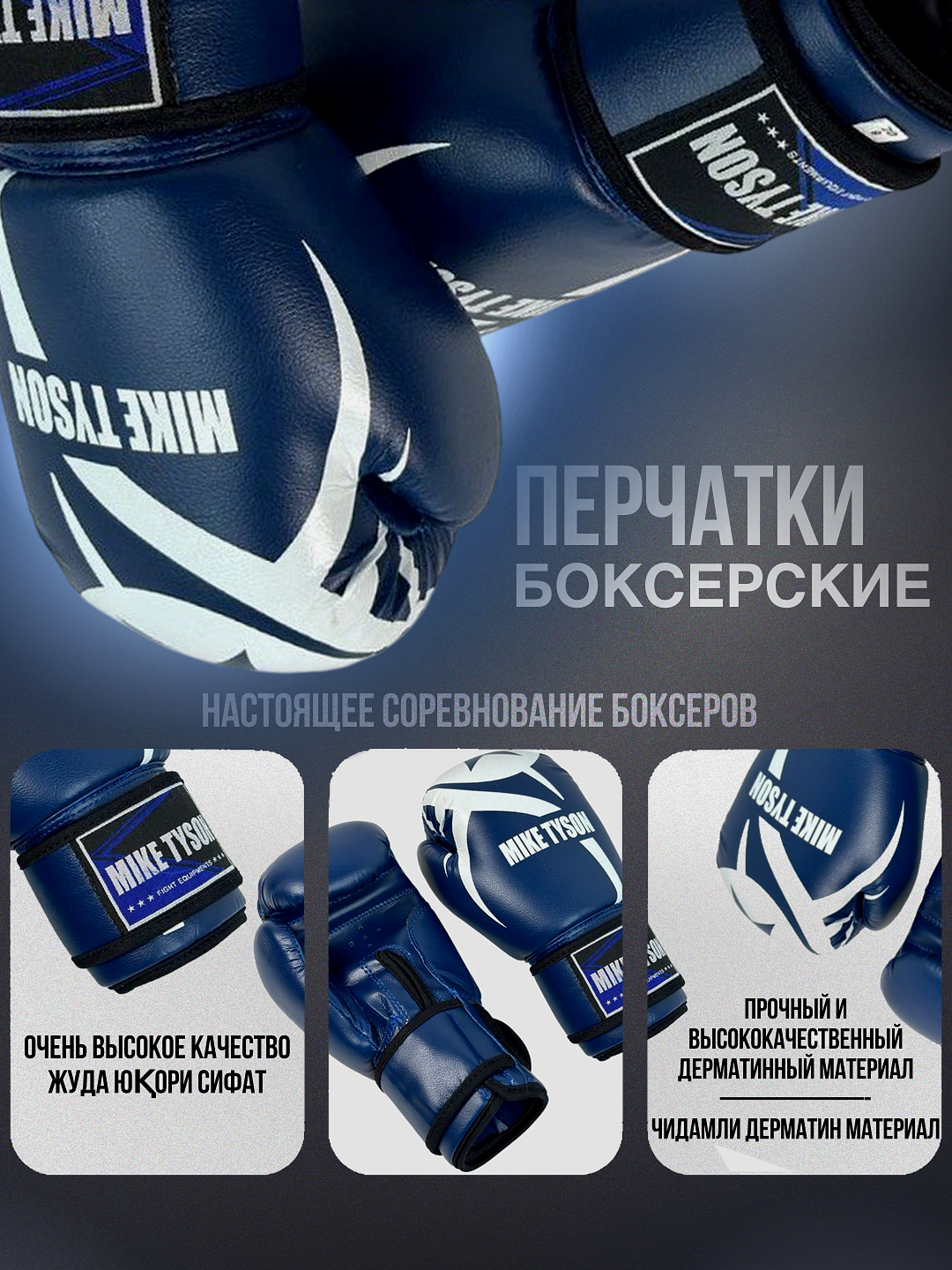 Перчатки боксерские MIKE TYSON VL-4544, Синий 8-14 унций, 10 oz
