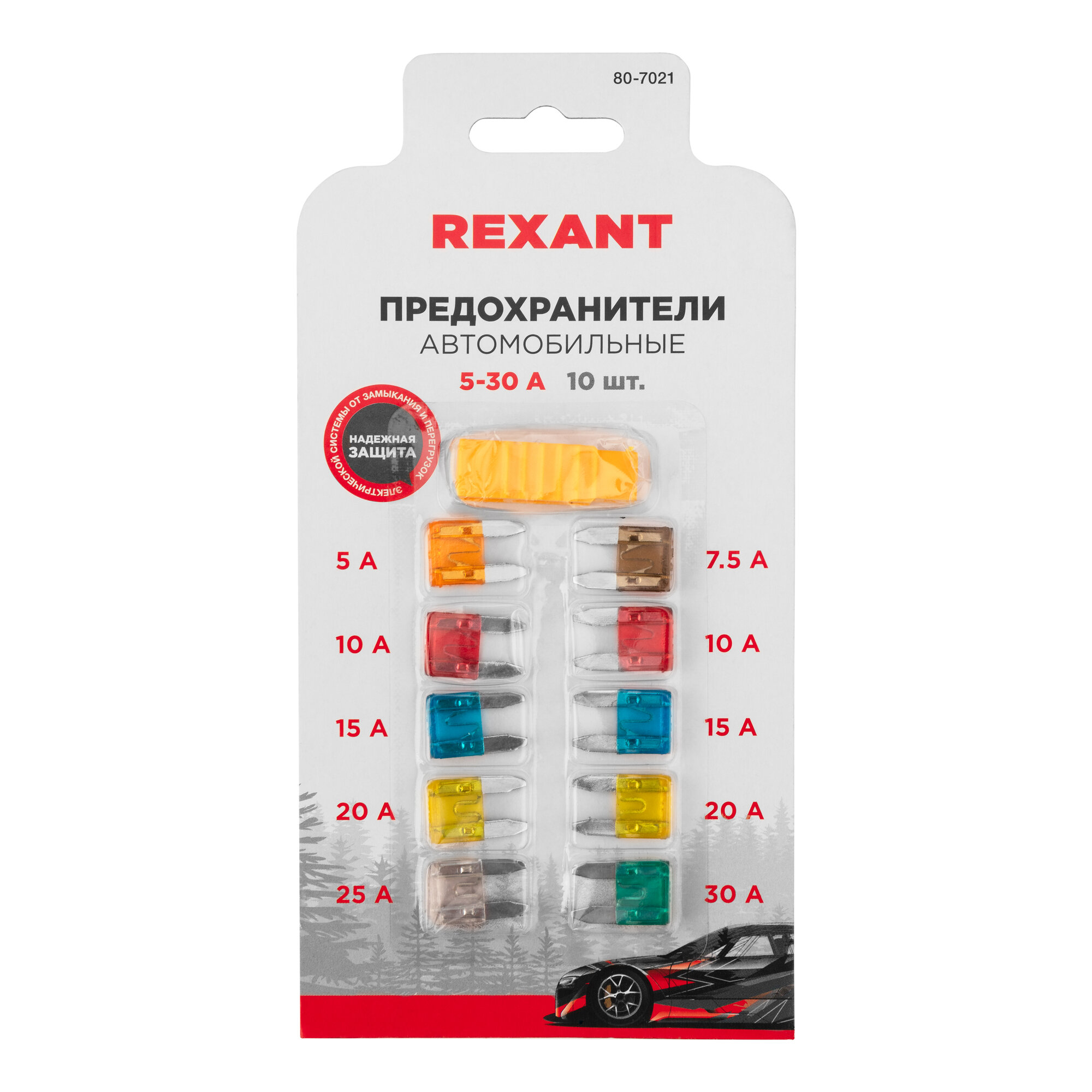 Набор флажковых пластиковых предохранителей мини в блистере REXANT 10 штук в упаковке
