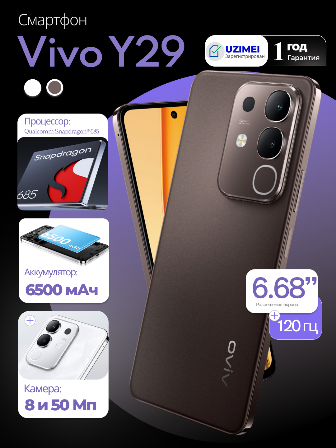 Смартфон Vivo Y29 8/256ГБ, экран IPS 6,68", камера 50Мп, аккумулятор 6500mAh