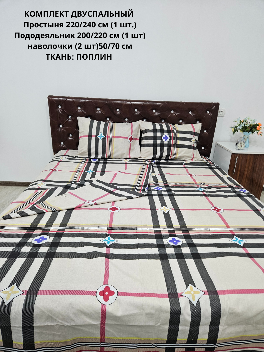 Комплект постельного белья "поплин", хлопок 100%, двуспальный — фото 1
