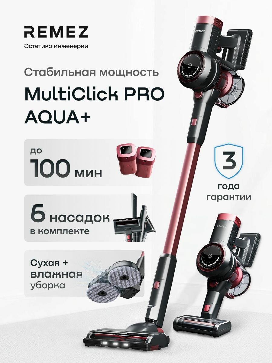 Беспроводной вертикальный пылесос для сухой уборки REMEZ MultiClick PRO, RMVC-503