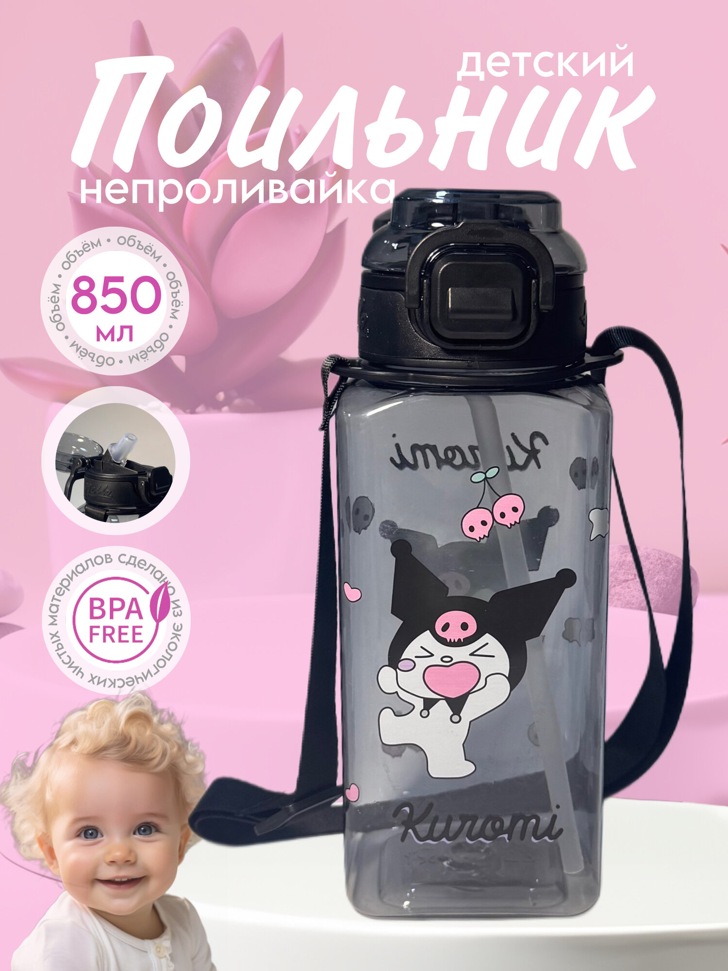 Детская бутылка для воды с силиконовой трубочкой и непроливайка, Zi Store