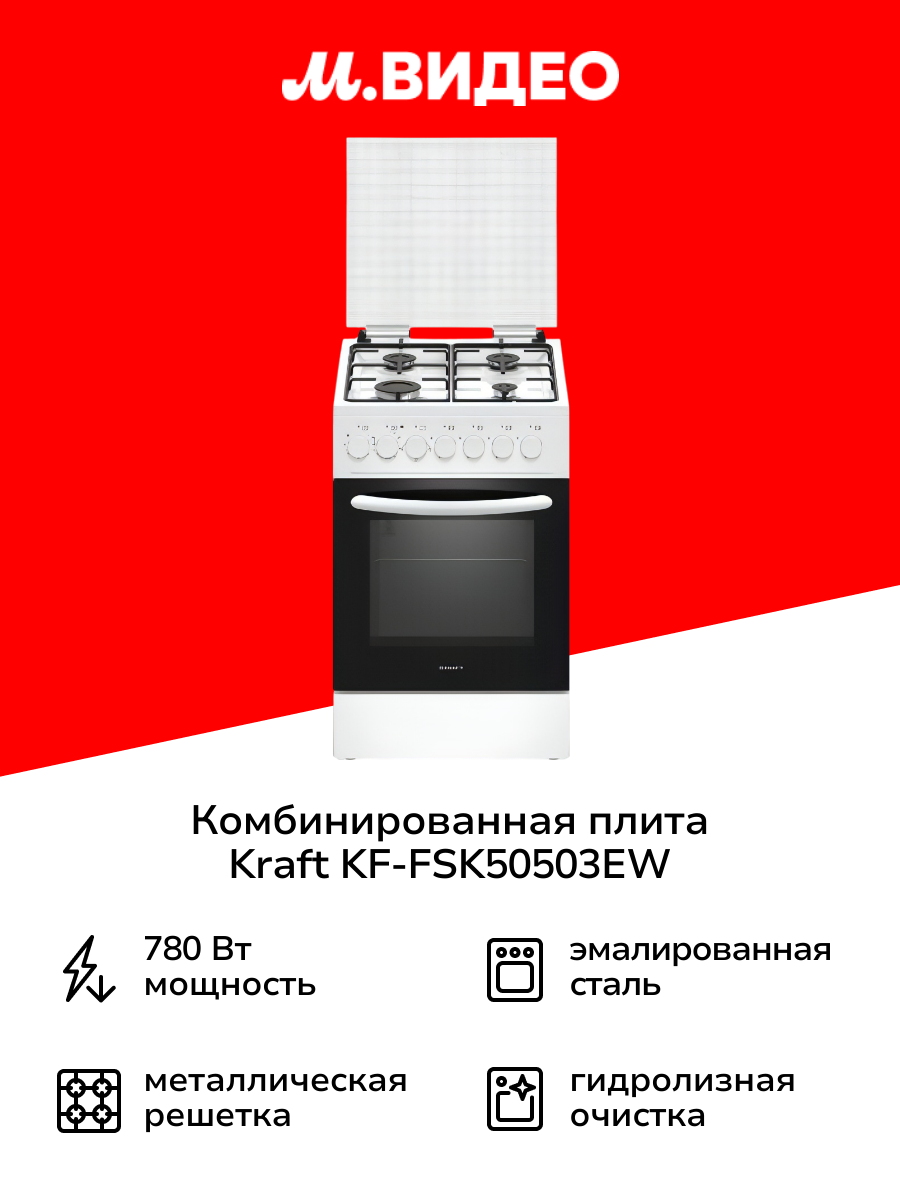 Комбинированная плита Kraft KF-FSK50503EW