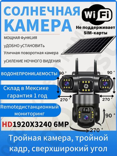 Изображение товара Умная уличная камера на солнечной батарее Full Color ночь Датчик движения 360 Wi-Fi Для дачи и дома