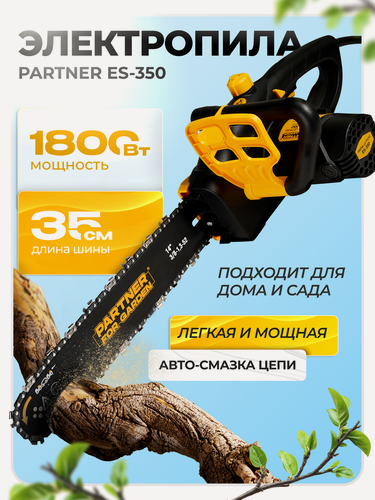 Изображение товара Пила цепная электрическая PARTNER FOR GARDEN ES-350P (1800 Вт, 14" / 35 см шина, цепь 3/8-1,3-52, 52 звеньев, 220 В )