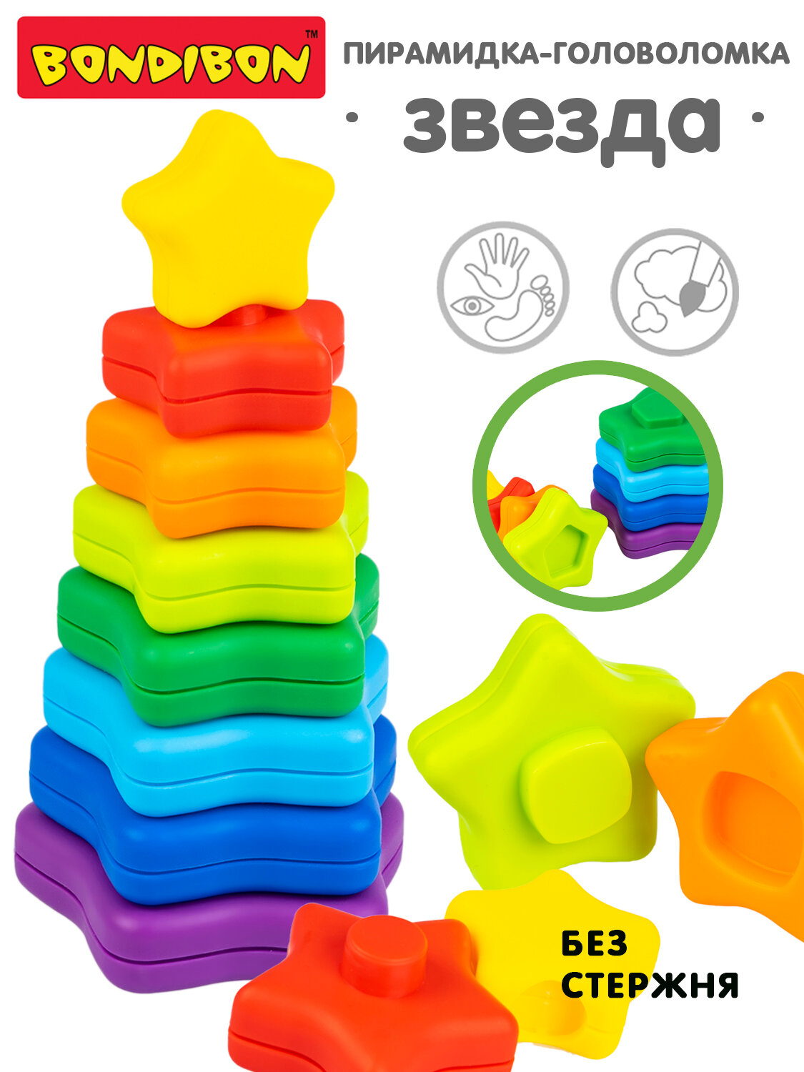 Игрушка пирамидка "звезда", без стержня, Baby you Bondibon
