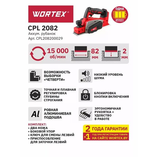 фото Аккумуляторный рубанок wortex cpl 2082 в коробке