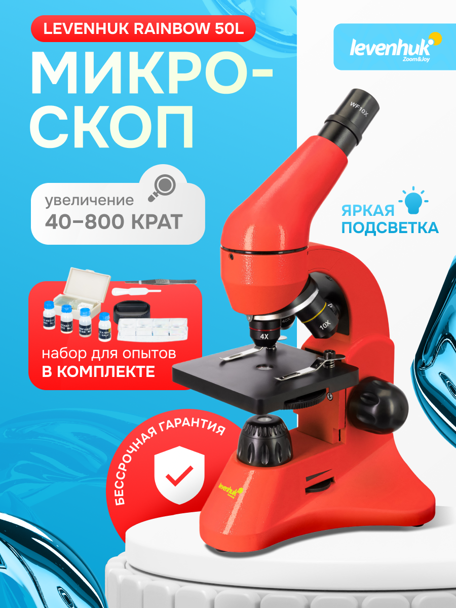 Микроскоп Levenhuk Rainbow 50L