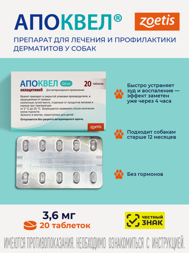 Изображение товара Апоквел 3,6 мг, 20 таб, Годен до 28.02.28, 2 блистера по 10 таблеток, коробка