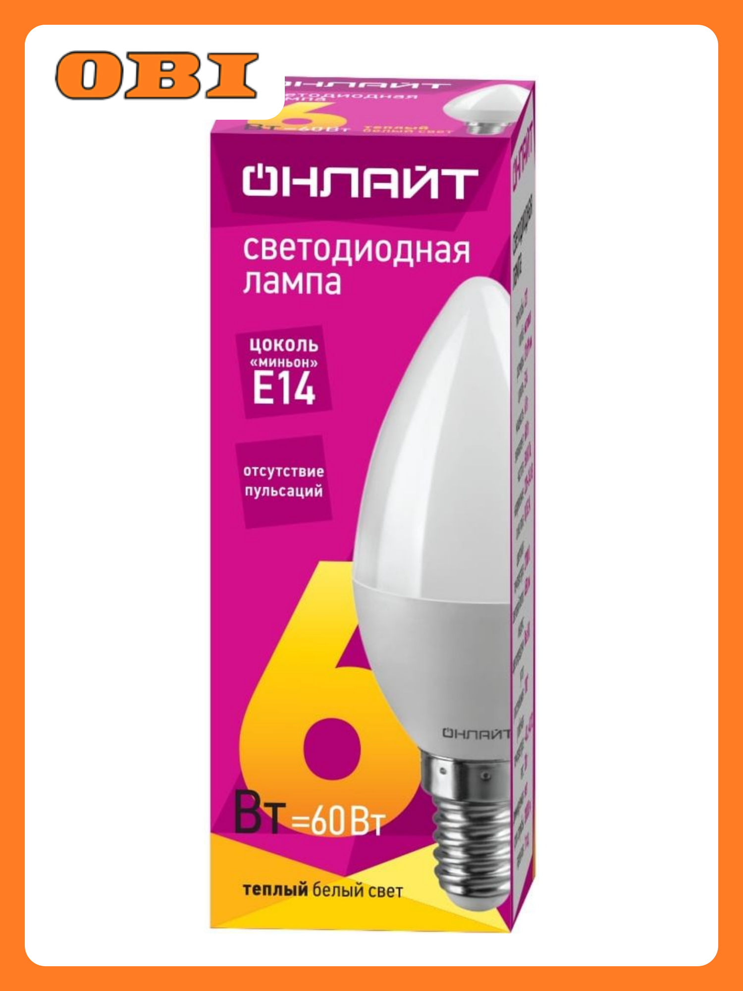 Лампа светодиодная свеча E14 6 Вт 2700 К тёплый свет