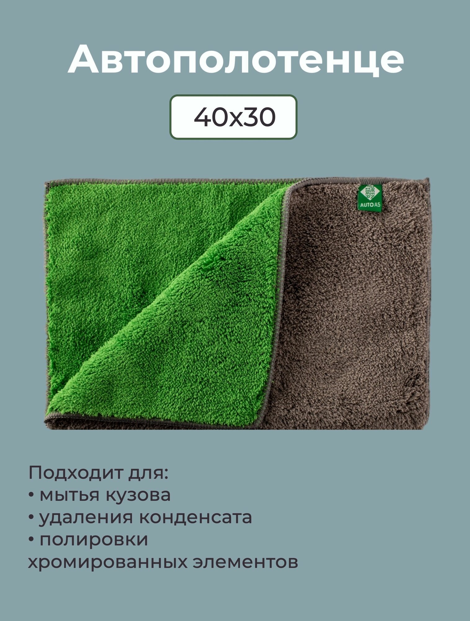 Автополотенце