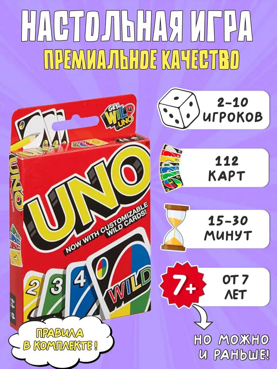 Настольная игра UNO — премиальное качество, 112 карт, 2–10 игроков, от 7 лет