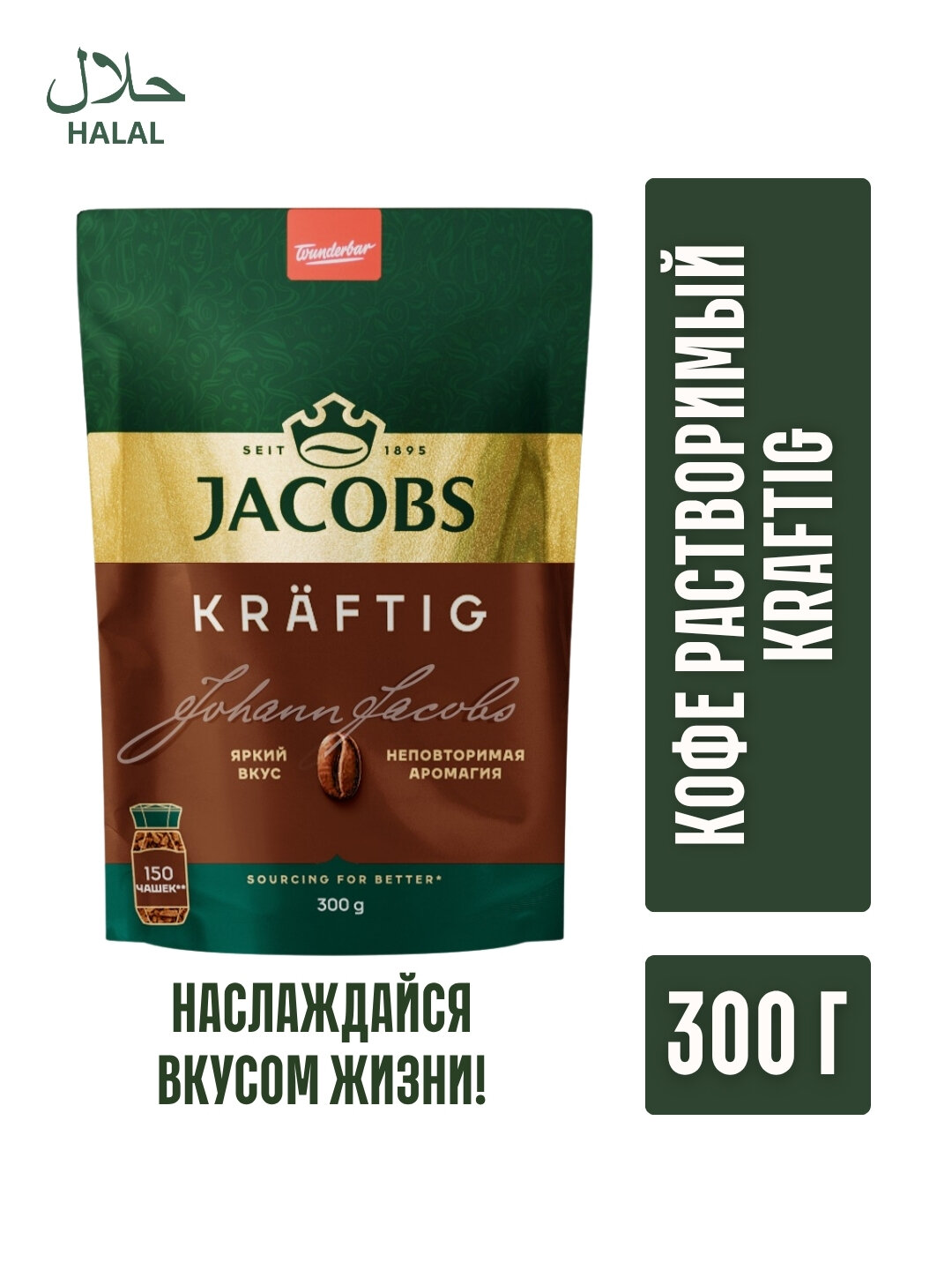 Кофе Jacobs Kraftig сублимированный, в мягкой упаковке, 300 г