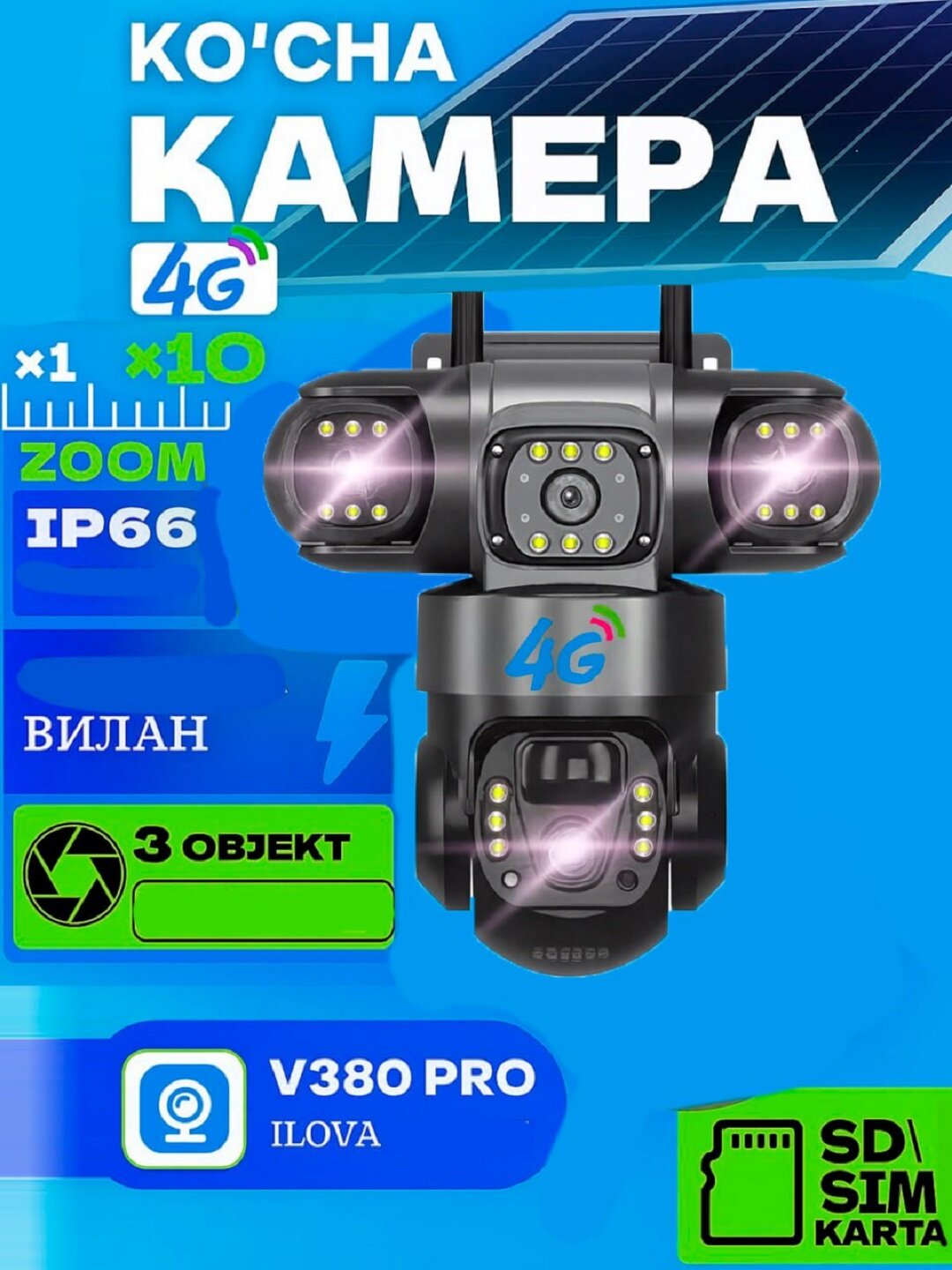 Камера видеонаблюдения, с двумя объективами, солнечная батарея, встроенный аккумулятор