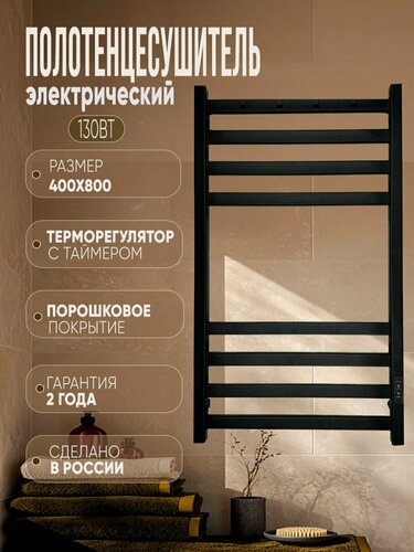 Изображение товара Полотенцесушитель квадратный электрический групповой «LANS»черный 80 х 40