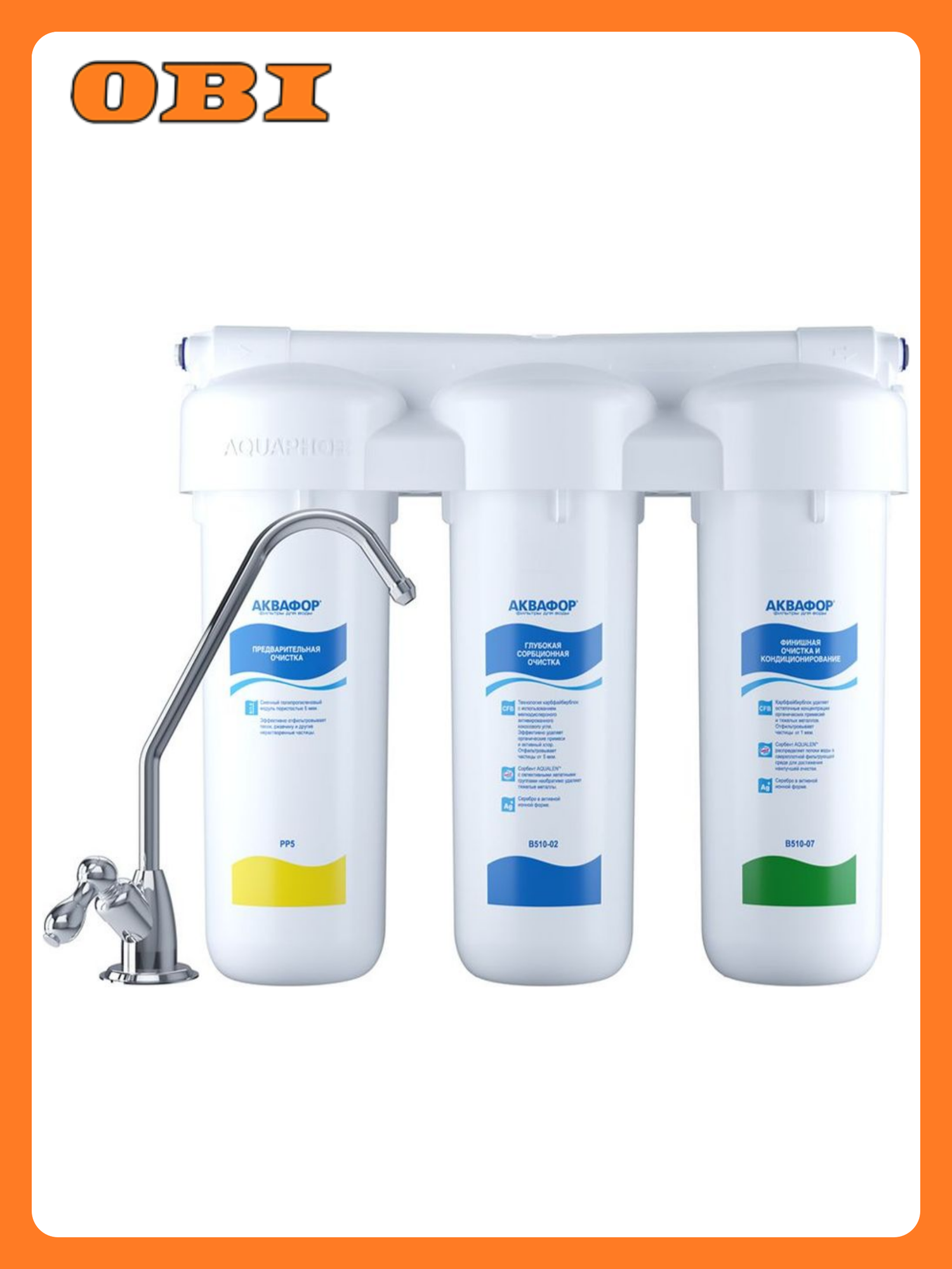 Корпус фильтра c механической фильтрацией АКВАФОР для мягкой воды 3 ступени