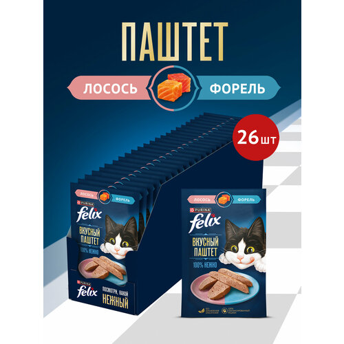 фото Влажный корм felix® вкусный паштет для взрослых кошек, со вкусом лосося и форели, 26x75г