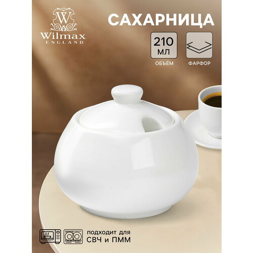 фото Сахарница, 210 мл wilmax
