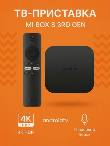 Изображение товара TV-приставка Xiaomi Mi Box S 3rd Gen 4K Ultra-HD MDZ-32-AA EU
