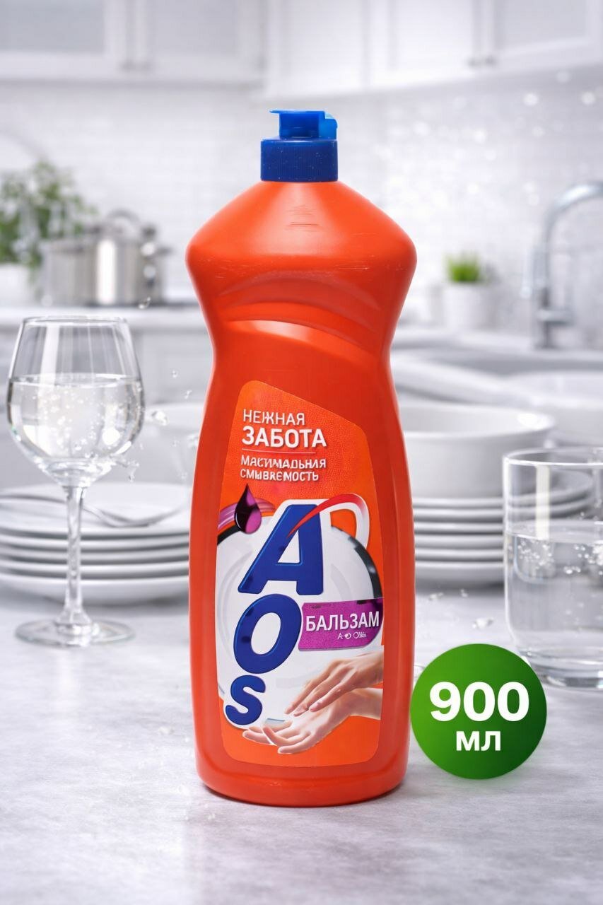 AOS бальзам для мытья посуды эффективно удаляет жир, бережно заботится о коже рук и придаёт блеск.
