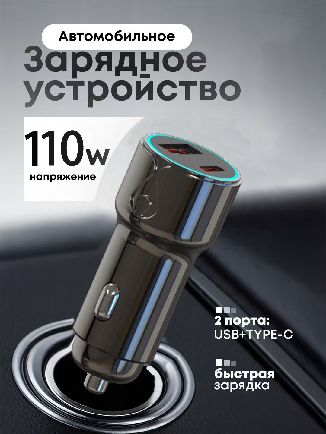 Автомобильное зарядное устройство Savdo belgisi, USB-A+Type-C, 30 Вт