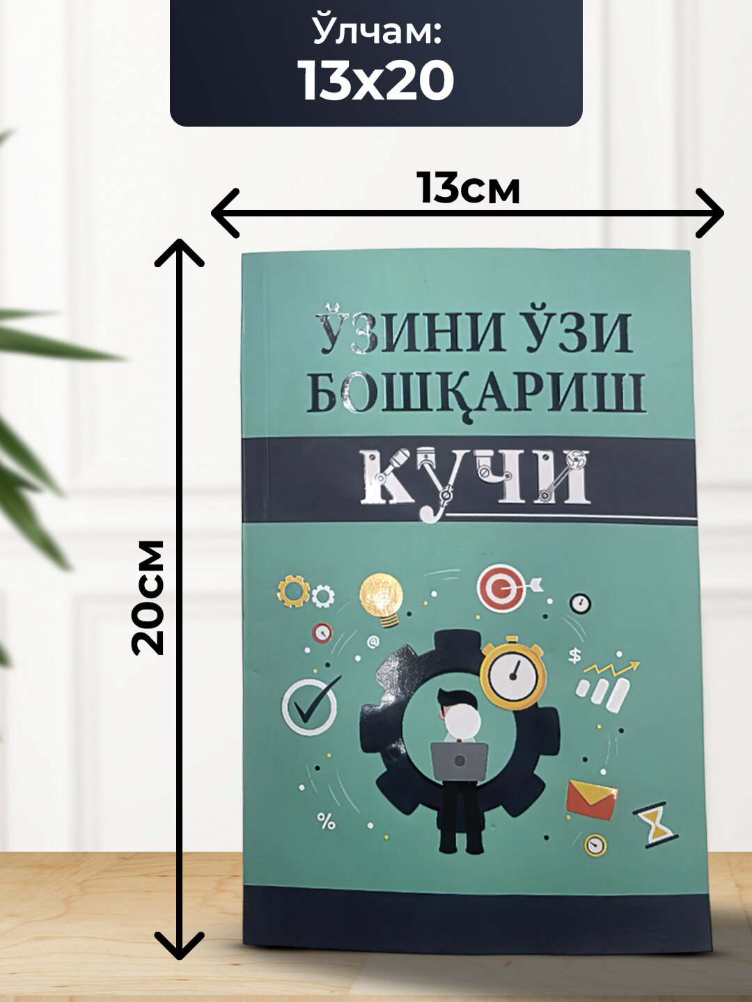 Озини ози бошкариш кучи, Доктор Ибрахим Факий — фото 1