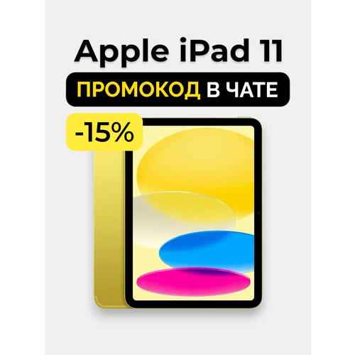 11 Планшет Apple iPad 11 2025 128 ГБ Wi-Fi iPadOS 18 синий 47400₽