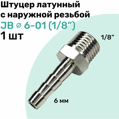 штуцер латунный елочка с наружной резьбой jb 6 02 6мм r1 4 пневмоштуцер nbpt Штуцер латунный елочка с наружной резьбой JB 6-01, 6мм - R1/8, Пневмоштуцер NBPT