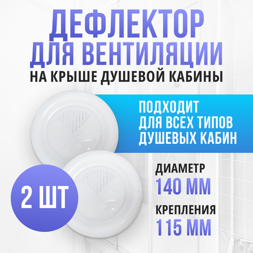 Дефлектор вентиляция на крыше душевой кабины 2 шт. 5 шт невидимое отверстие для вентиляции