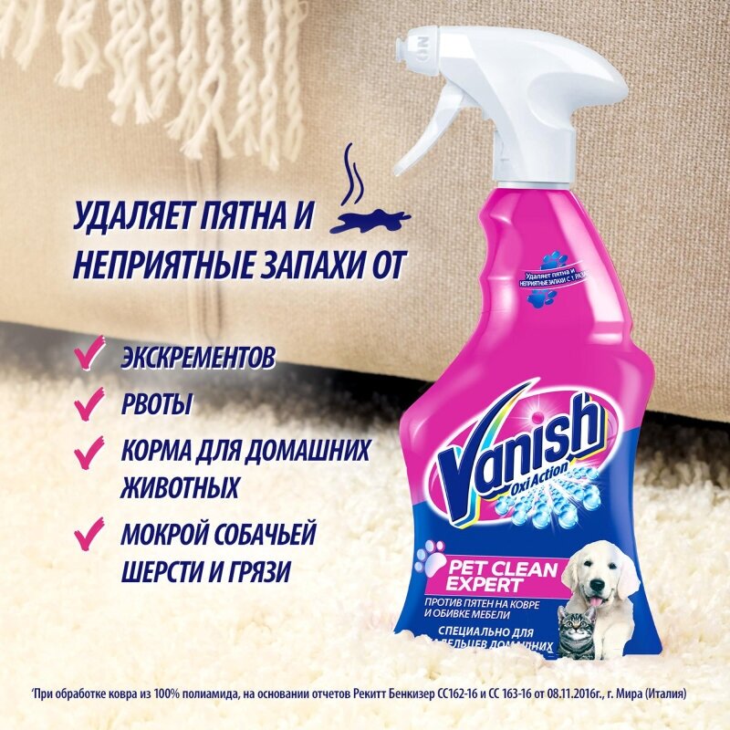 Средство для чистки ковров и обивки Vanish OxiActPet Clean Eхpert ждк750мл