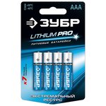 Батарейка ЗУБР AAA Lithium PRO - изображение