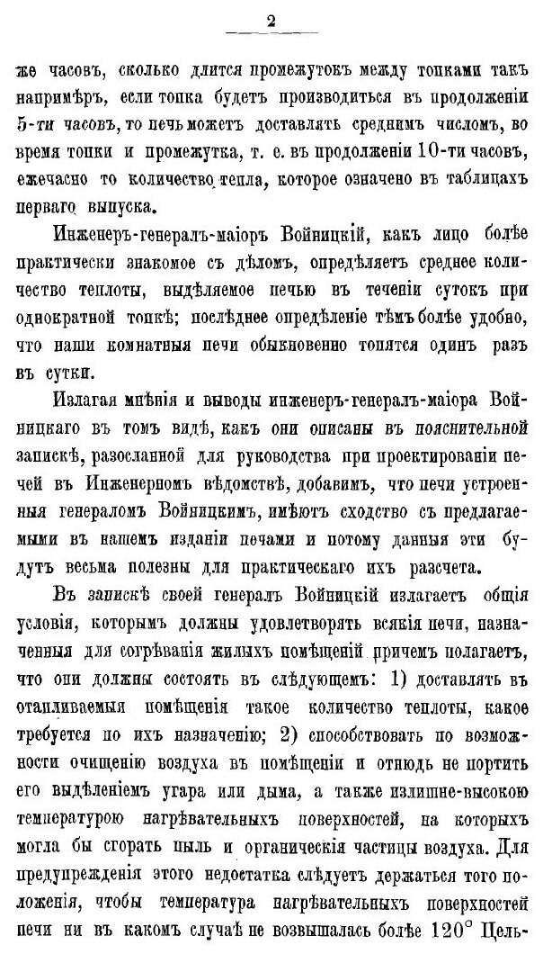 Книга Устройство комнатных печей - фото №3