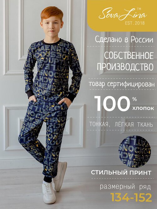 Комплект одежды Sova Lina, размер 140, синий, желтый