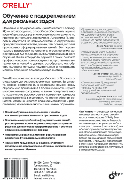 Обучение с подкреплением для реальных задач Инженерный подход - фото №2