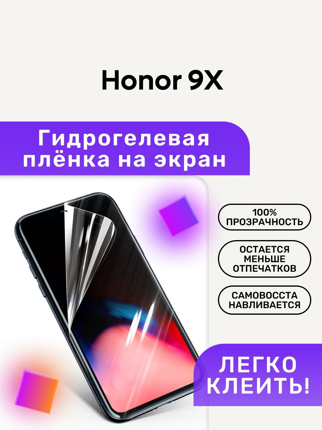 Гидрогелевая полиуретановая пленка на Honor 9X