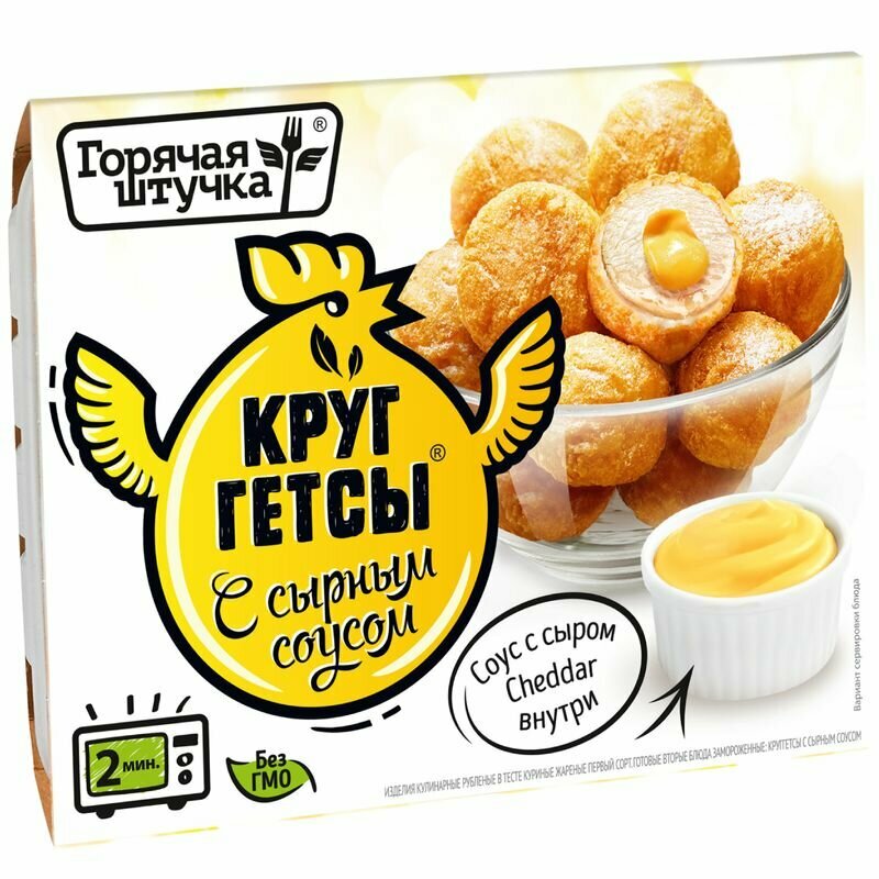 Круггетсы Горячая штучка с сырным соусом