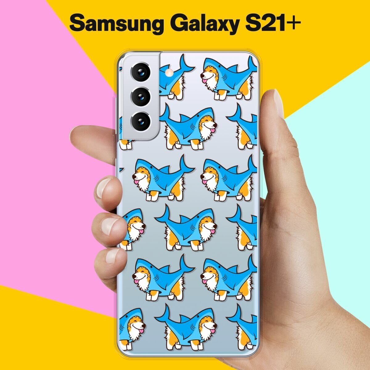 Силиконовый чехол на Samsung Galaxy S21+ Акула-Корги / для Самсунг Галакси С21 Плюс