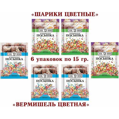 Посыпка кондитерская микс-"Цветные шарики"/"Цветная вермишель","Nina Farina"-6*15 грамм.